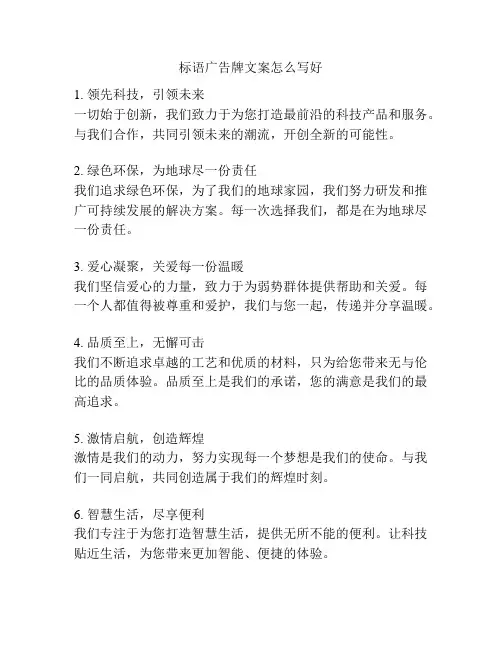 标语广告牌文案怎么写好