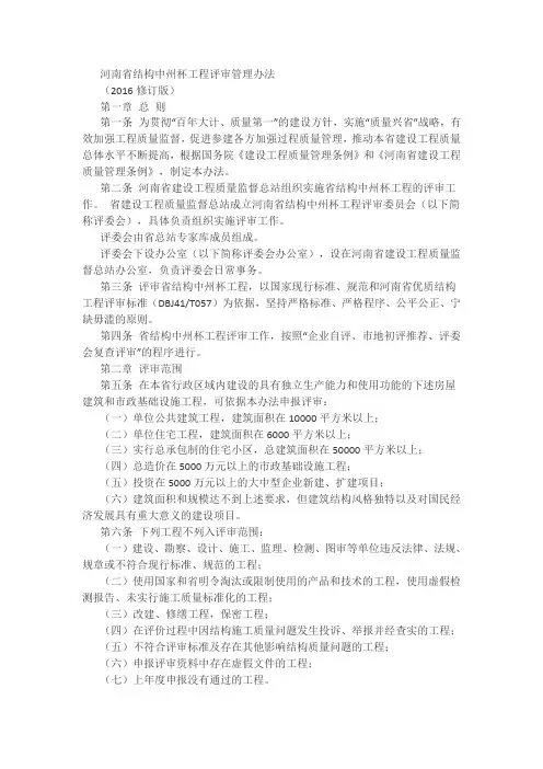 河南省结构中州杯工程评审管理办法