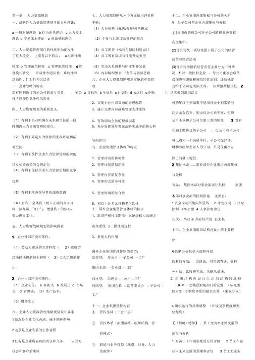 2018年一级人力资源管理师简答题提炼总结