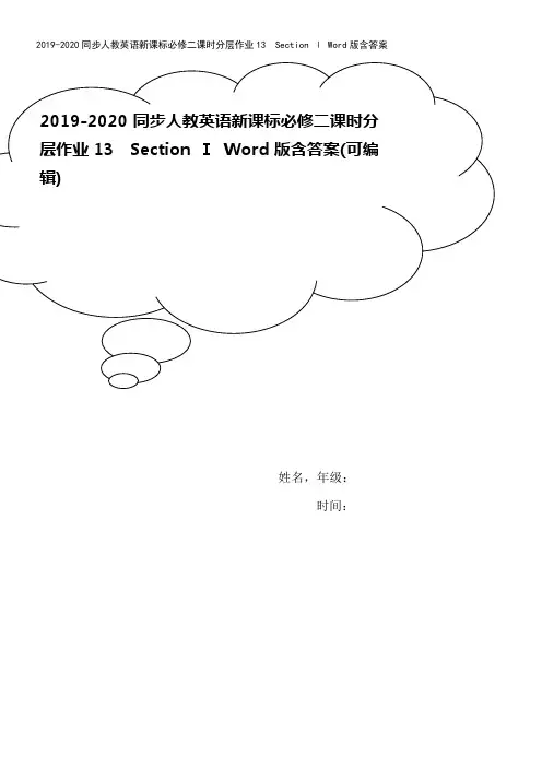 2019-2020同步人教英语新课标必修二课时分层作业13 Section Ⅰ Word版含答案