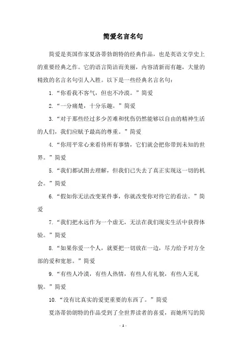 简爱名言名句