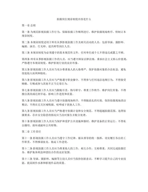 拍摄岗位规章制度内容是什么