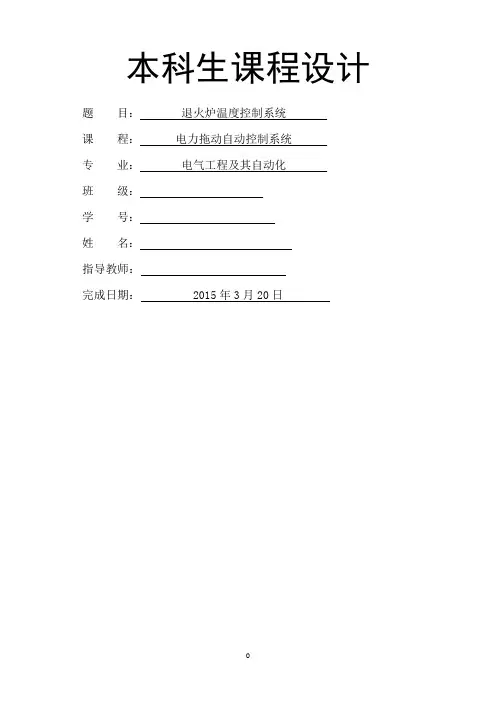 退火炉温度控制系统