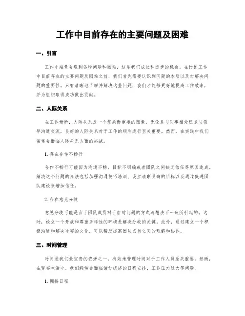 工作中目前存在的主要问题及困难