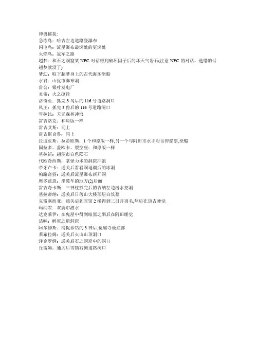漆黑魅影3.5 神兽捕捉