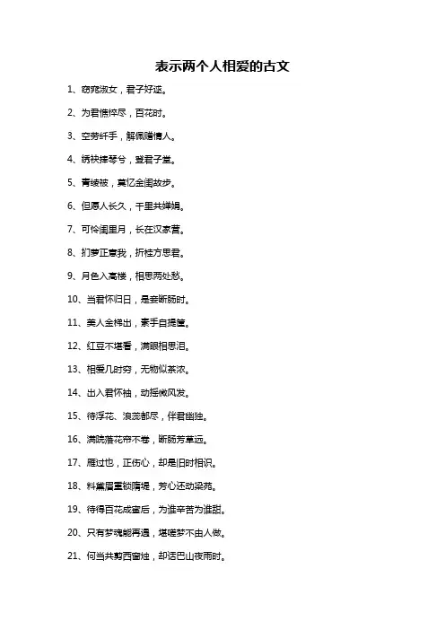 表示两个人相爱的古文