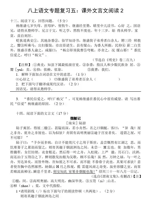 八上语文专题复习五:课外文言文阅读.docx