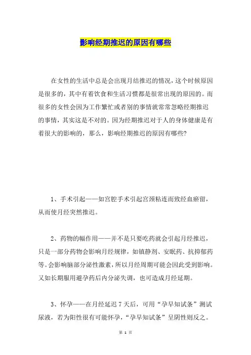 影响经期推迟的原因有哪些