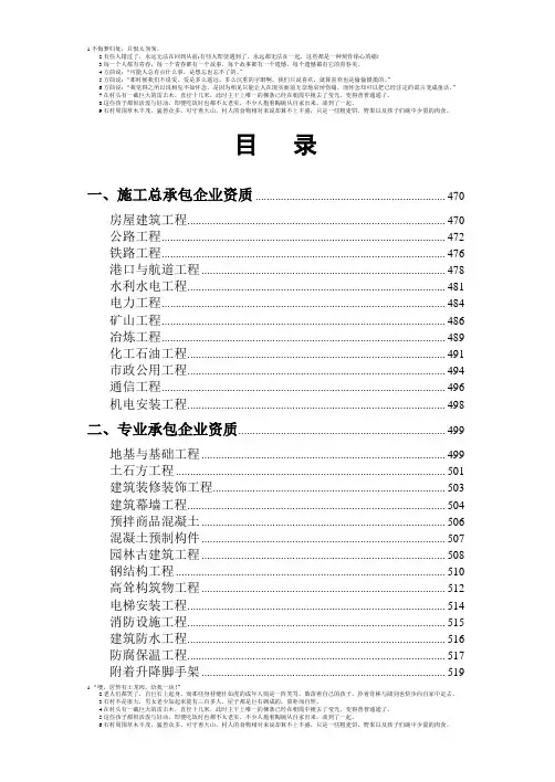 吉林省建设工程招标投标管理法规文件汇编(新编)中企业资质工程分类标准目录