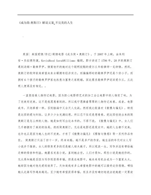 《成为简·奥斯汀》影评解说文案_不完美的人生