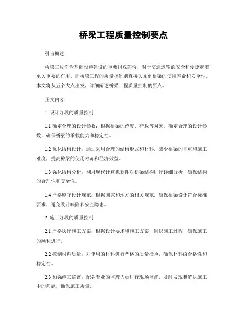 桥梁工程质量控制要点