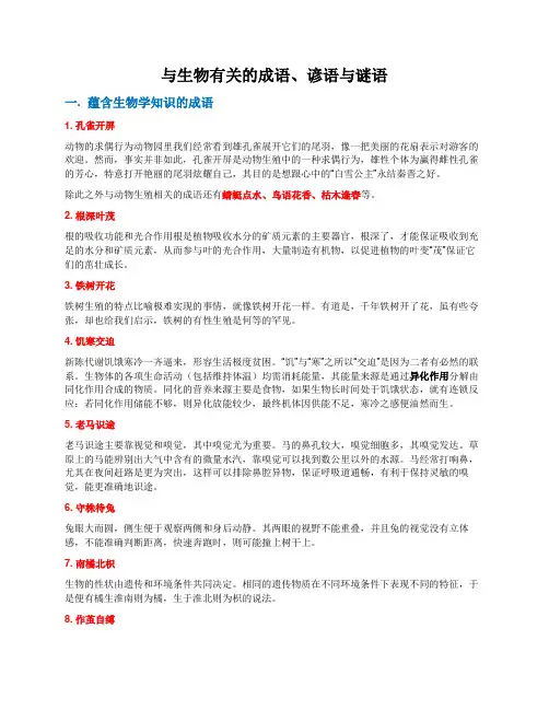 与生物相关的成语