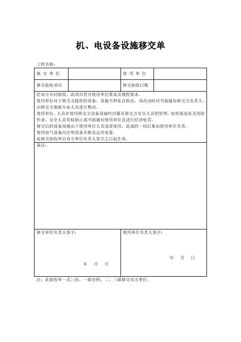 设备设施移交单