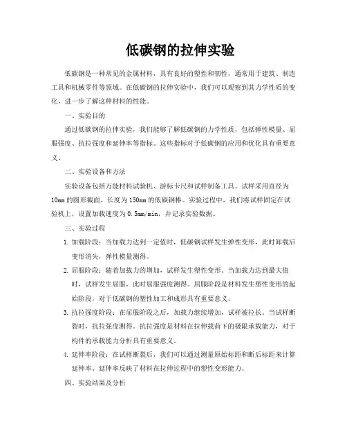 低碳钢的拉伸实验