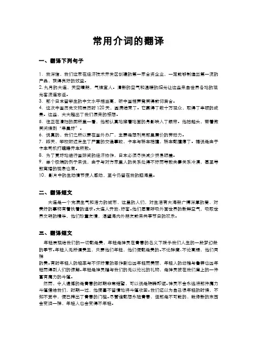 日语翻译(2.9.2)--常用介词的翻译