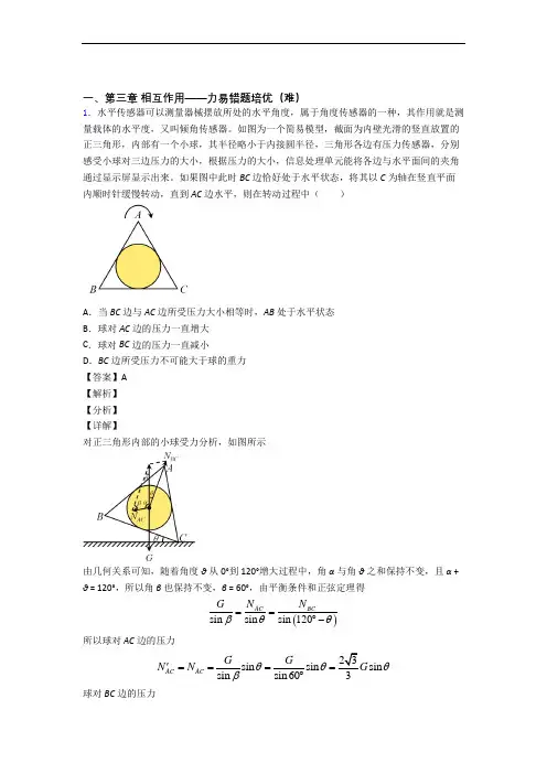 江苏省姜堰中学第三章 相互作用——力章末训练(Word版 含解析)