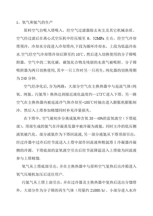 制氧工艺流程