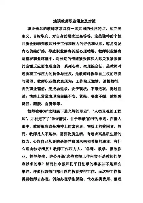 浅谈教师职业倦怠及对策