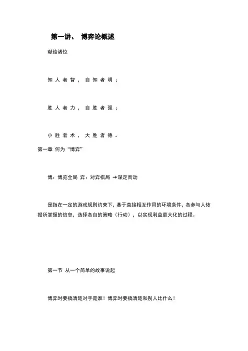 博弈论蒋文华浙江大学