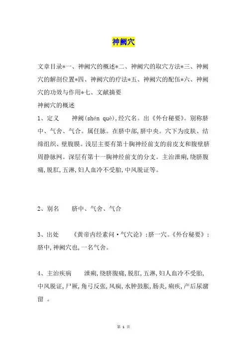 神阙穴