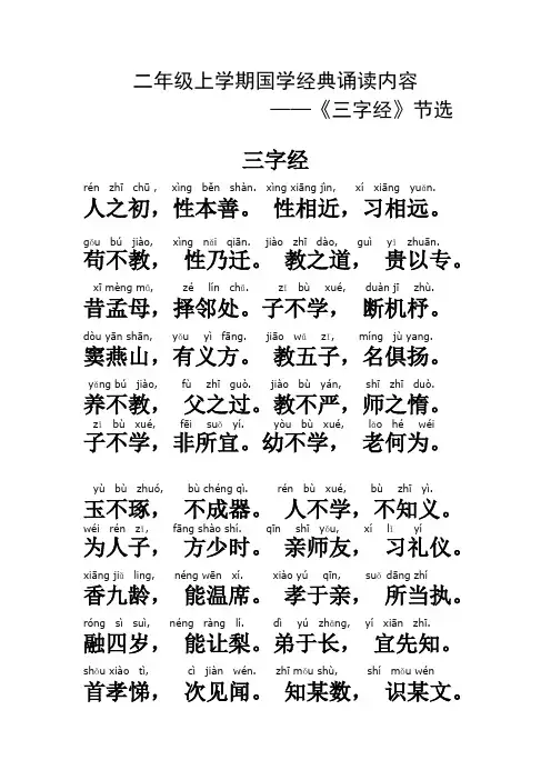 二年级上学期国学经典——《三字经》节选