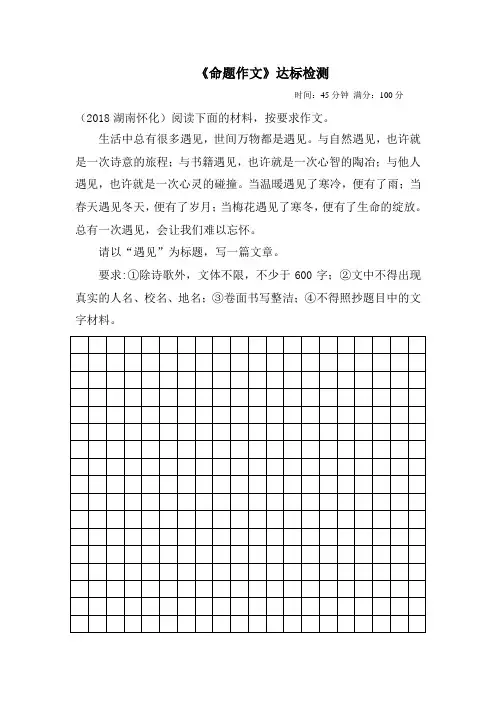 【名师导航】中考语文一轮总复习  第二十一讲 命题作文（原卷解析卷）