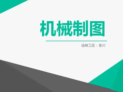 机械制图-国家标准1--2015、2