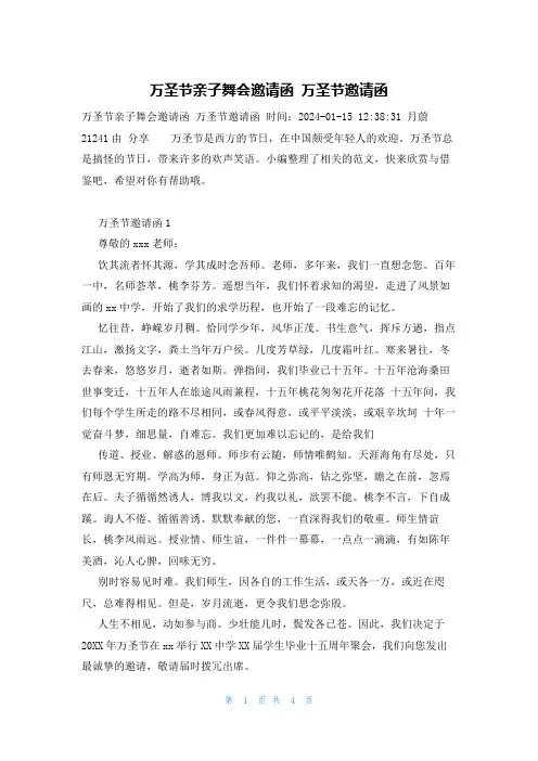 万圣节亲子舞会邀请函万圣节邀请函