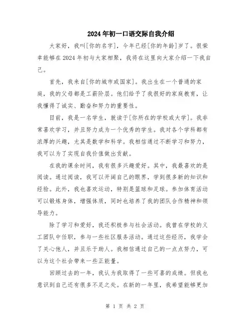 2024年初一口语交际自我介绍