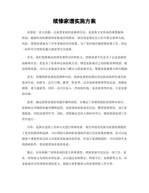 续修家谱实施方案