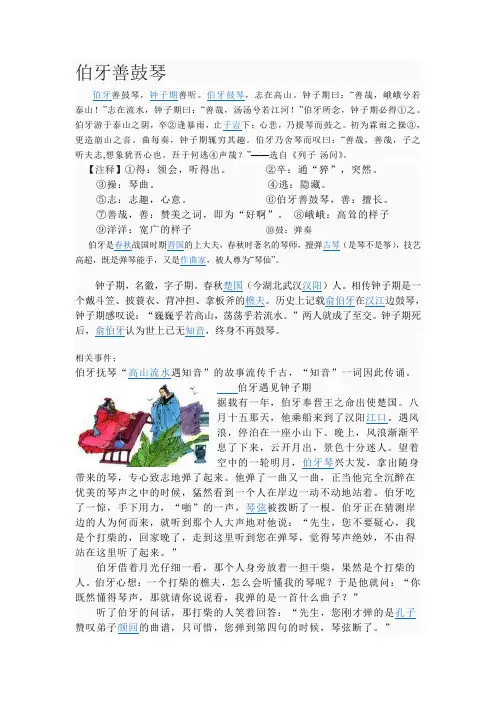 伯牙善鼓琴