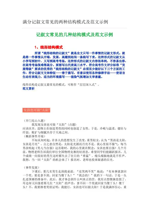 满分记叙文常见的两种结构模式及范文示例