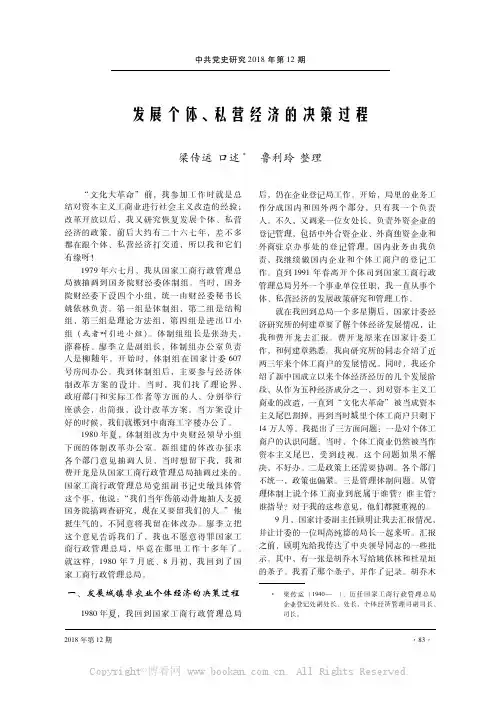 发展个体、私营经济的决策过程
