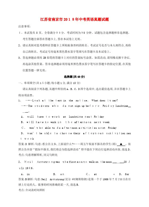 江苏省南京市中考英语真题试题(含解析)