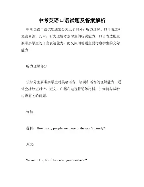 中考英语口语试题及答案解析