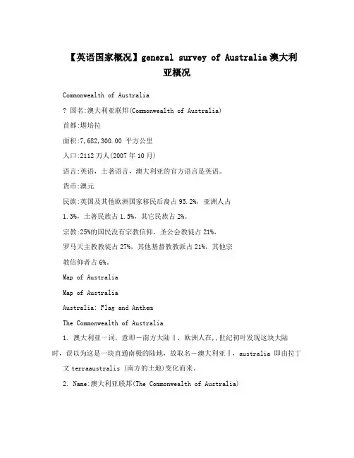 【英语国家概况】general survey of Australia澳大利亚概况