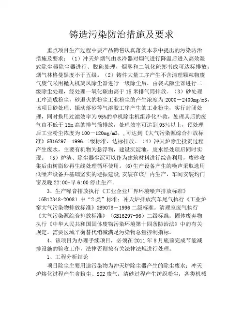 铸造污染防治措施及要求