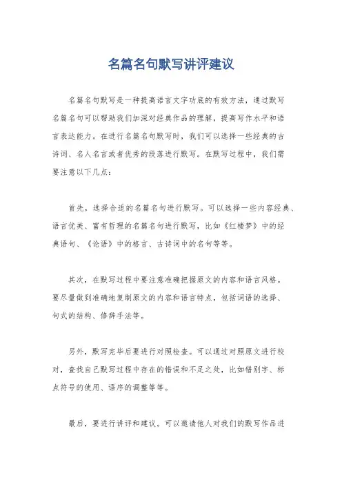 名篇名句默写讲评建议