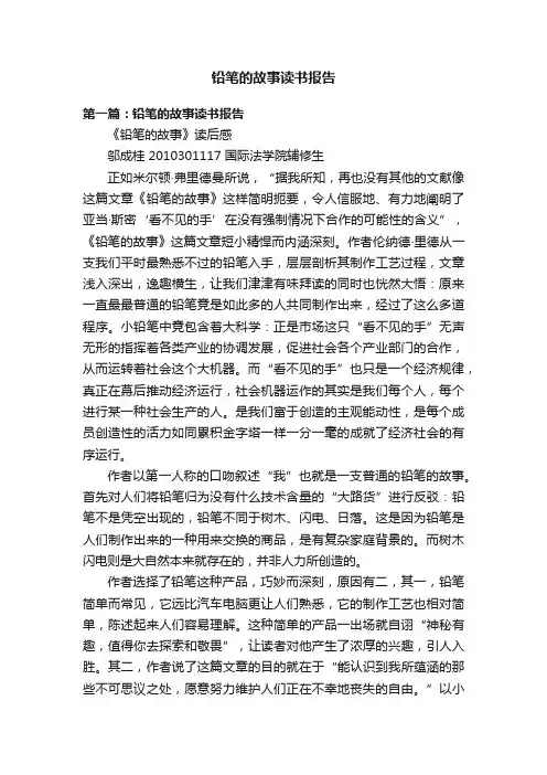 铅笔的故事读书报告