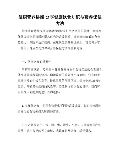 健康营养讲座 分享健康饮食知识与营养保健方法