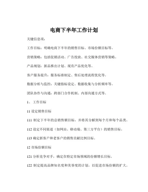 电商下半年工作计划