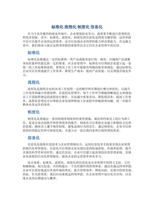 标准化 流程化 制度化 信息化