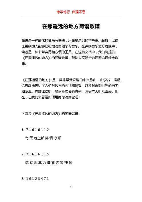 在那遥远的地方简谱歌谱