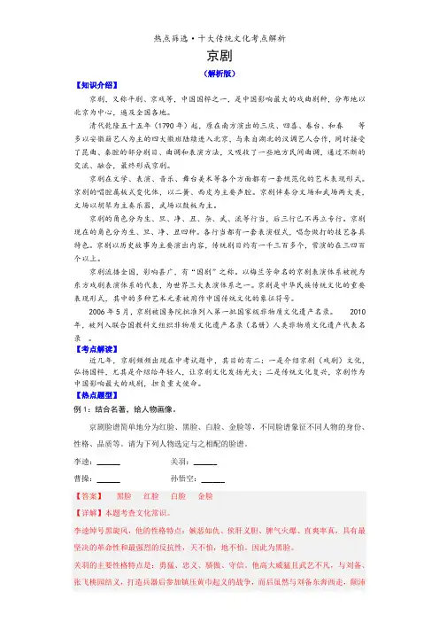 专题01京剧-2023年中考语文十大传统文化考点解析