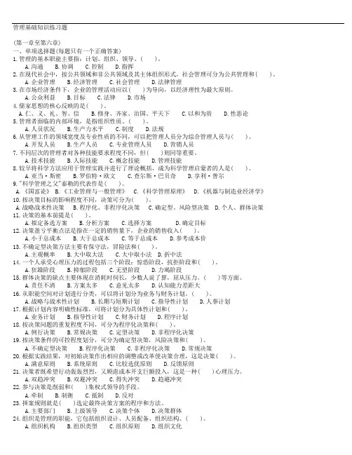 重庆市事业单位考试《管理基础知识》复习题(文字版)