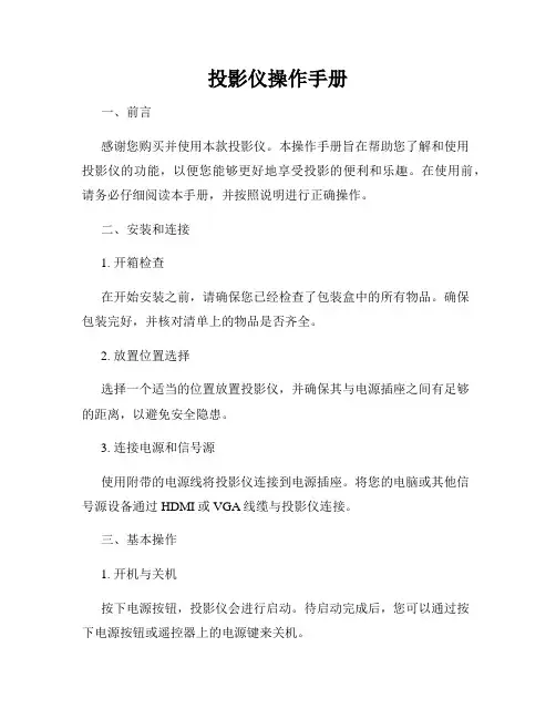 投影仪操作手册