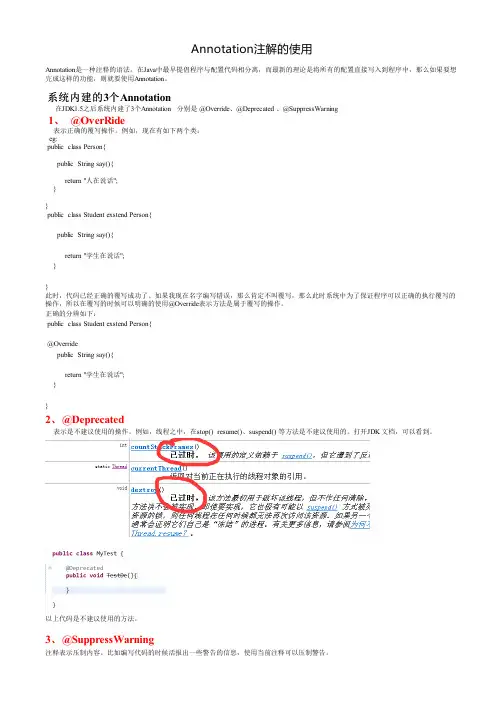 Annotation注解的使用