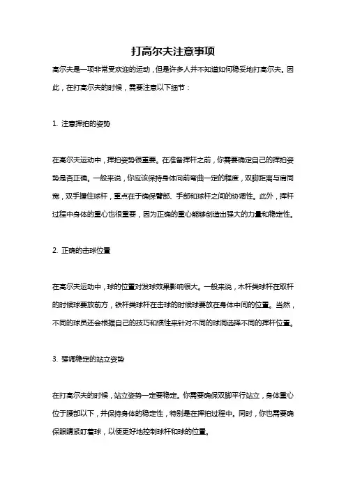 打高尔夫注意事项