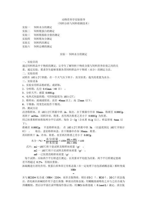 动物营养实验