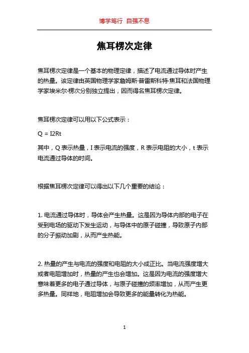 焦耳楞次定律